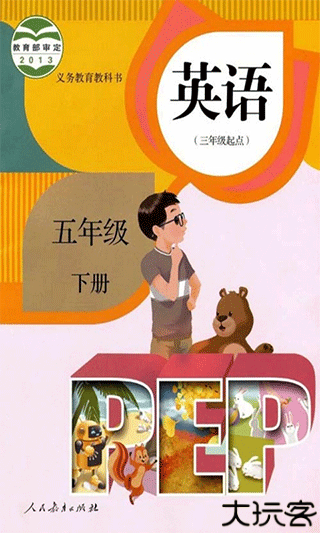 五年级英语下册电子书