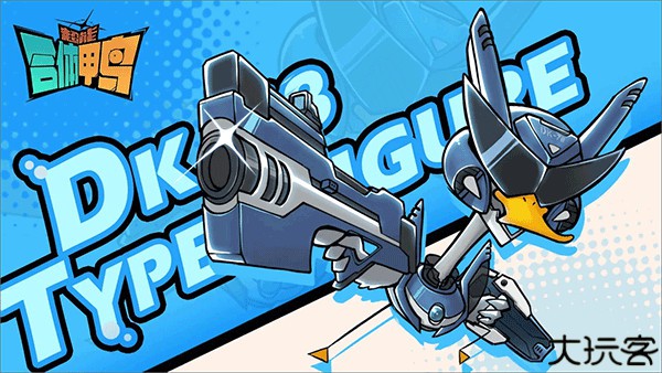 超能合体鸭手游