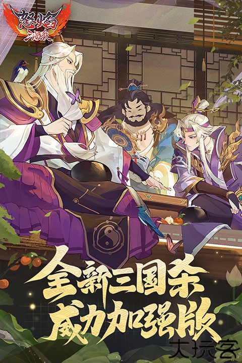 怒焰三国杀游卡