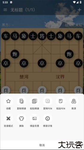 象棋助手app4