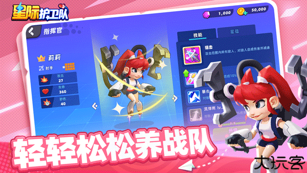 星际护卫队安卓手机版