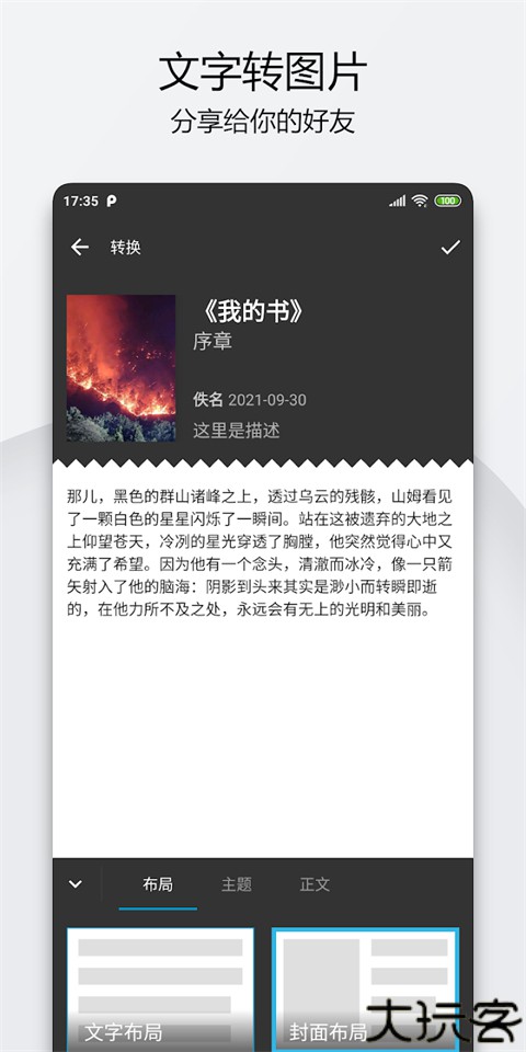 轻羽写作专业版