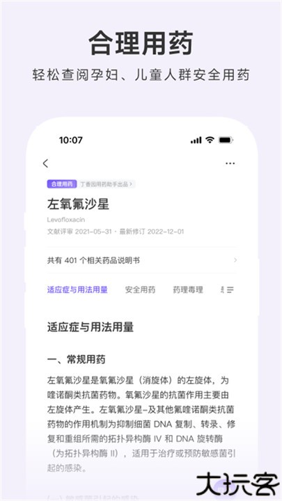 用药助手app