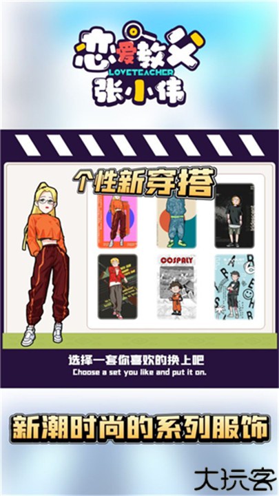 恋爱教父张小伟中文安卓版