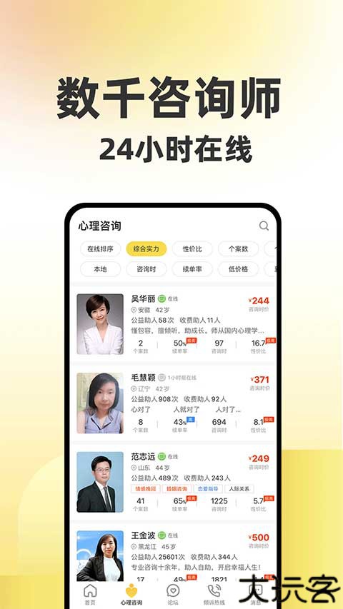 给力心理咨询软件