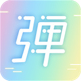 手持弹幕led显示屏软件