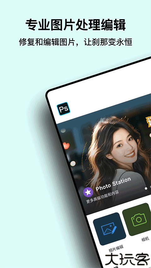 PS图片编辑器