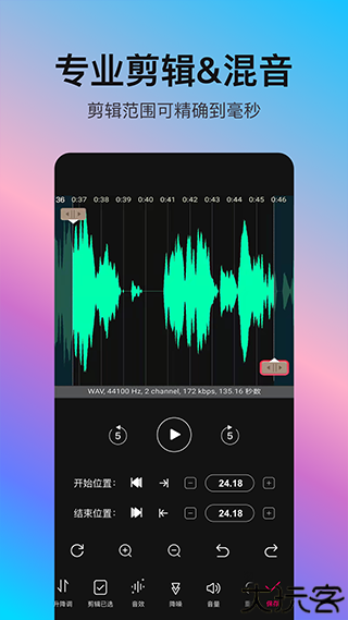 音编美声音频编辑