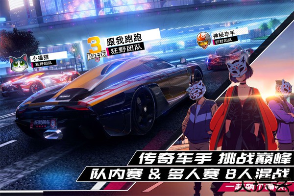 狂野飙车9国际版