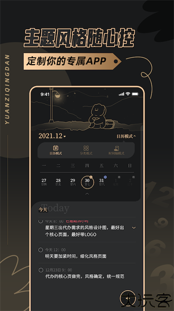 原子日程清单软件