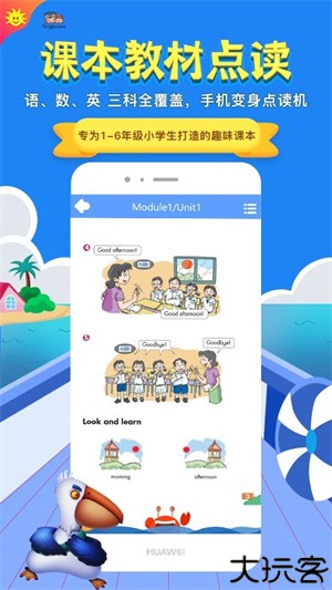 同步学小学英语人教版