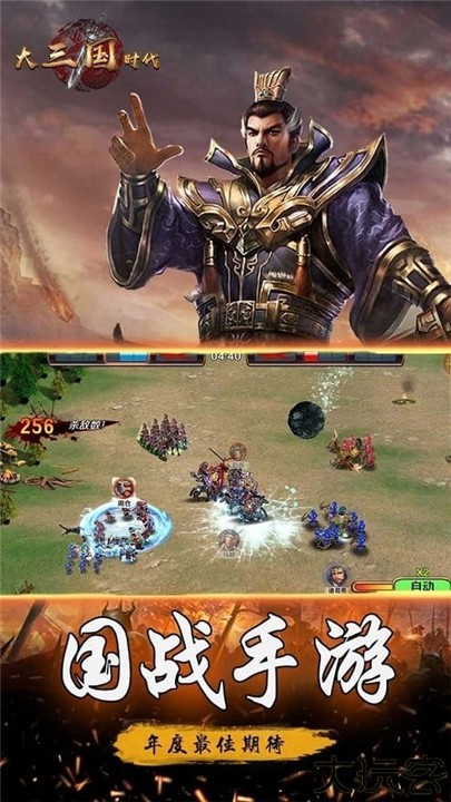 大三国时代手机版