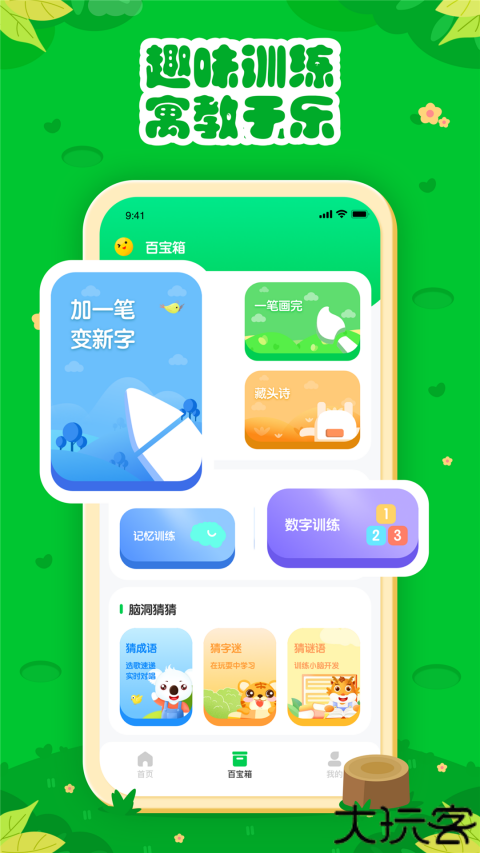 七彩课堂课件ppt