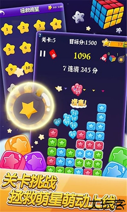 消灭星星安卓版