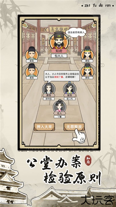 知府大人模拟器手机中文版