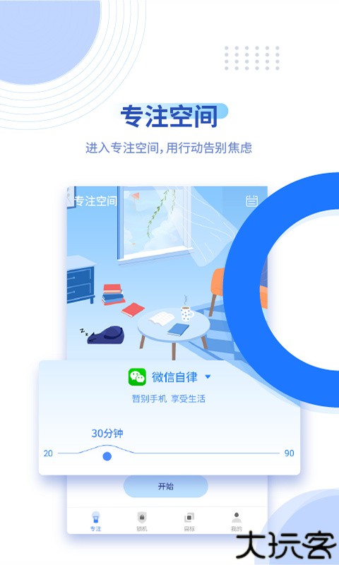 阳光自律智能时间管理