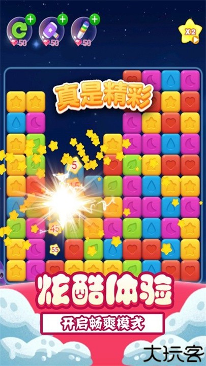 解压消星星下载