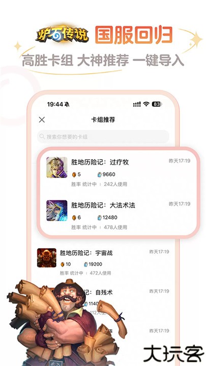 炉石传说盒子手机版