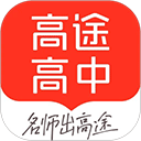 高途高中规划app