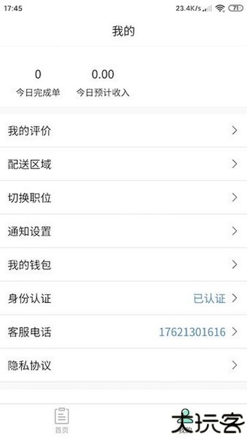 快跑骑士手机版