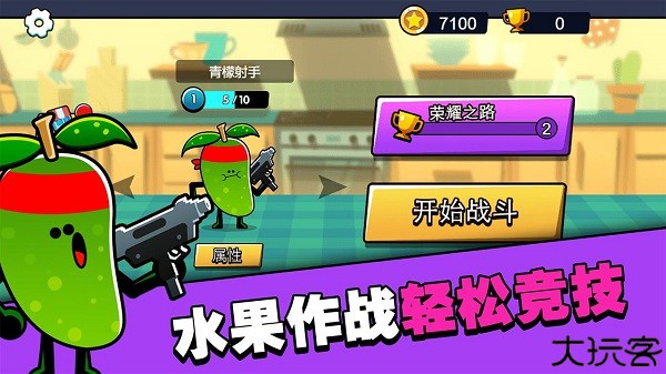 水果人大战手游