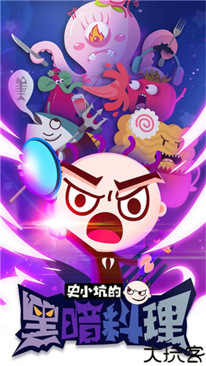 史小坑的黑暗料理老版本