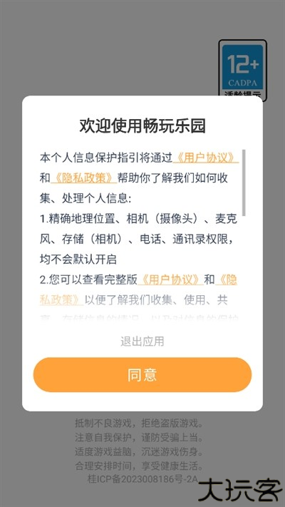畅玩乐园无广告版最新版