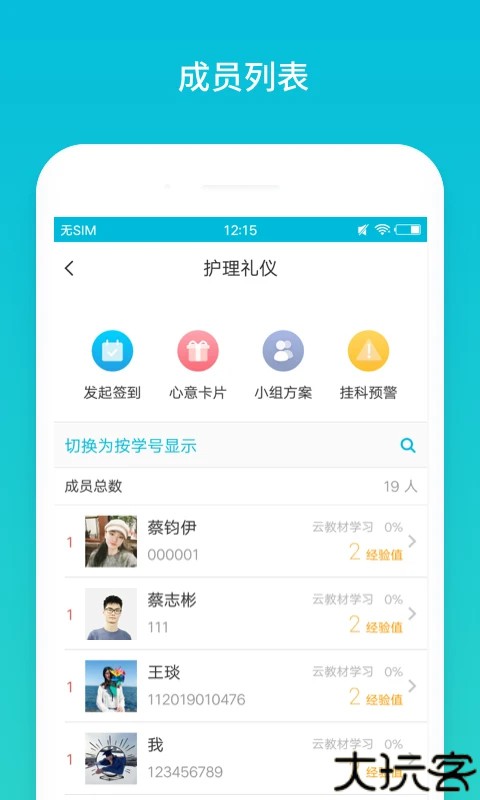 蓝墨云班课软件