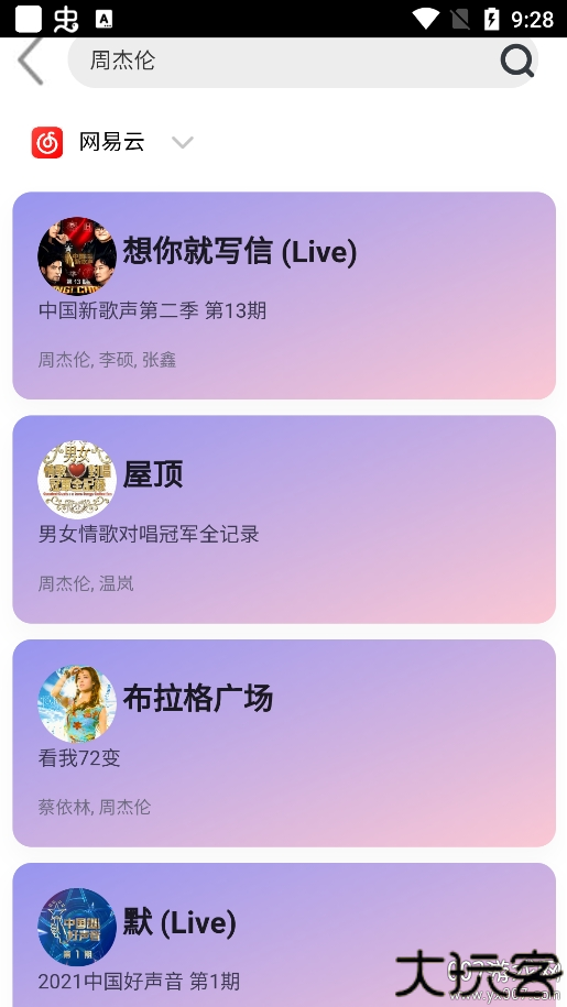 趣加音乐播放器