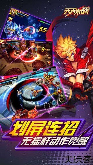 天天来战安卓版
