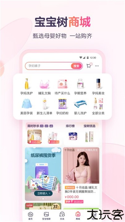 宝宝树孕育手机app