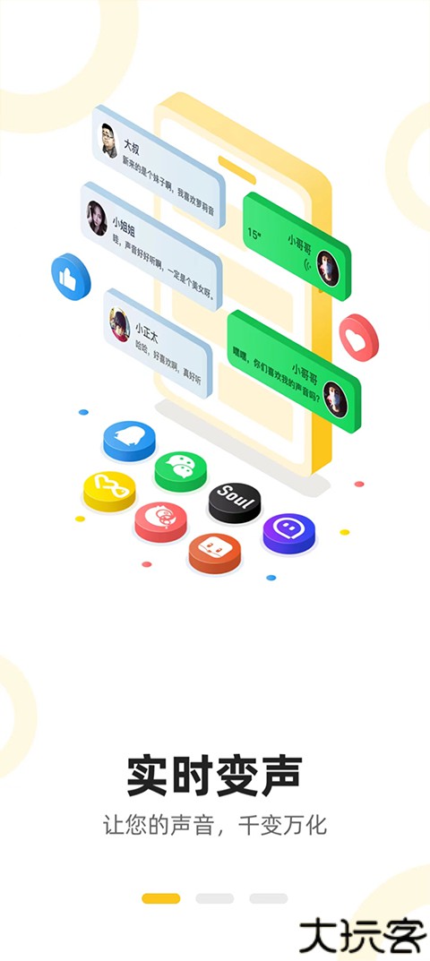 青果特效变声器实时版