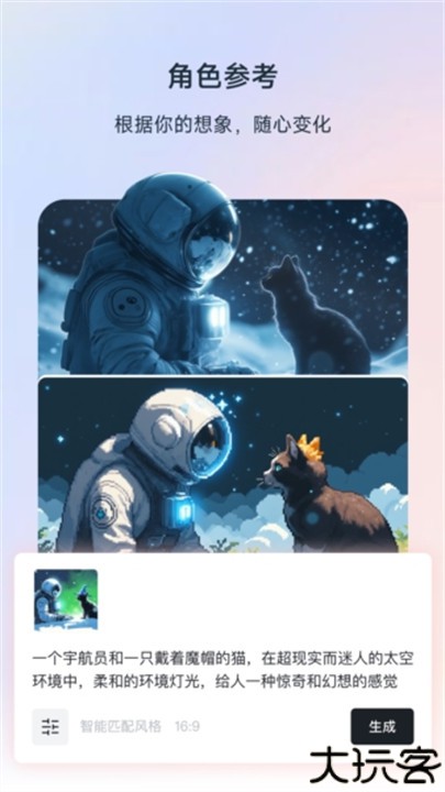 星流AI相机软件