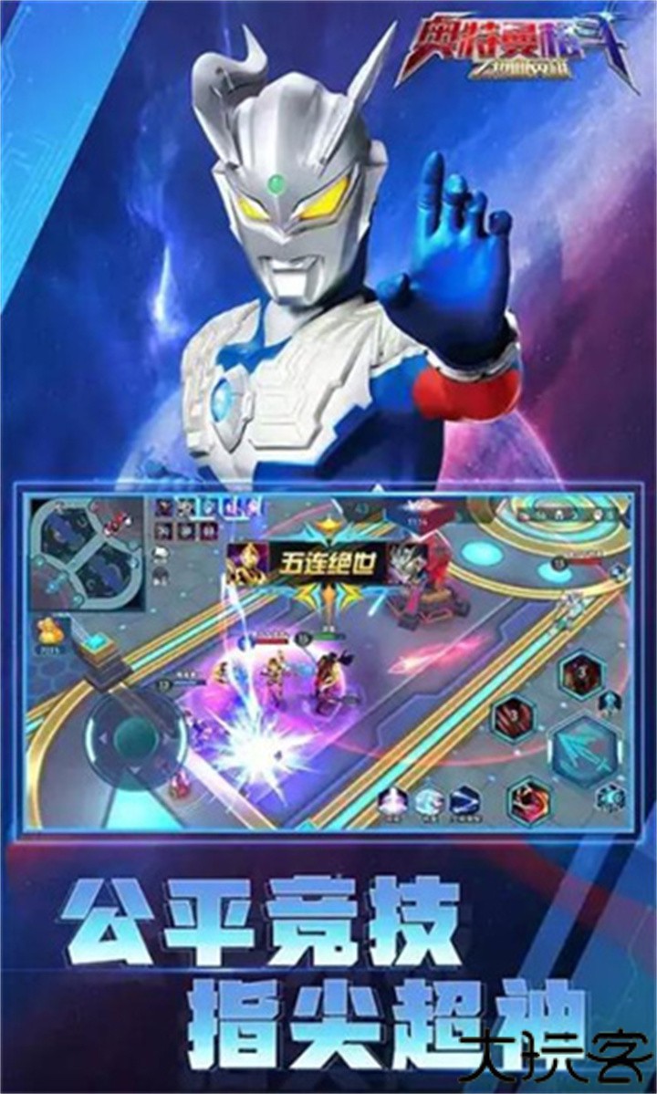 奥特曼5v5王者对决