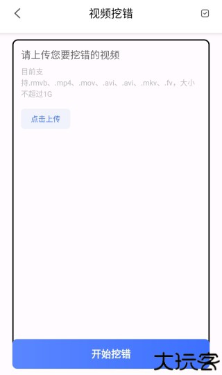挖错网智能自动纠错软件