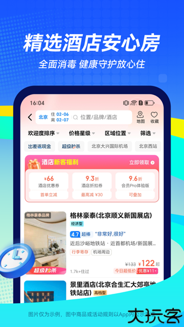 航班管家手机版