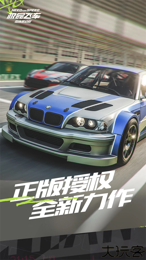 极品飞车移动端