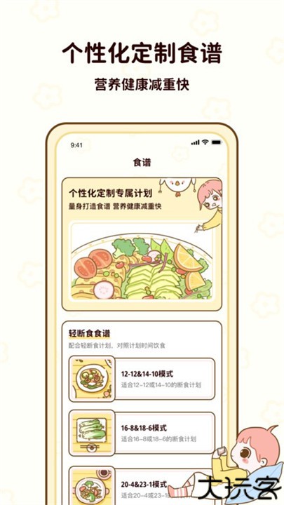 咕咕轻断食app