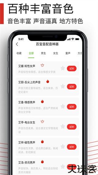 百宝音配音软件