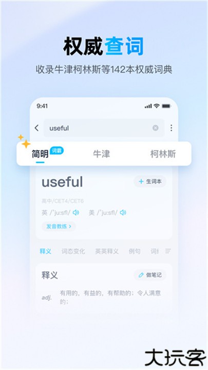 金山词霸2009牛津版