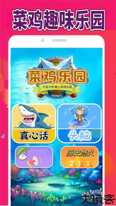 菜鸡乐园安卓版