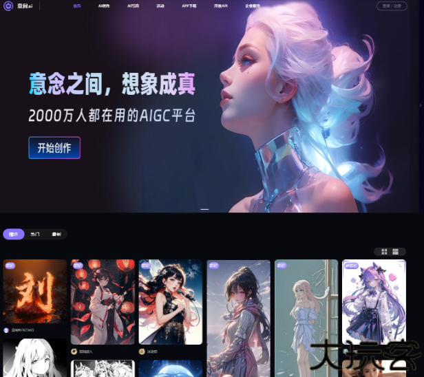 意间AI绘画安卓版