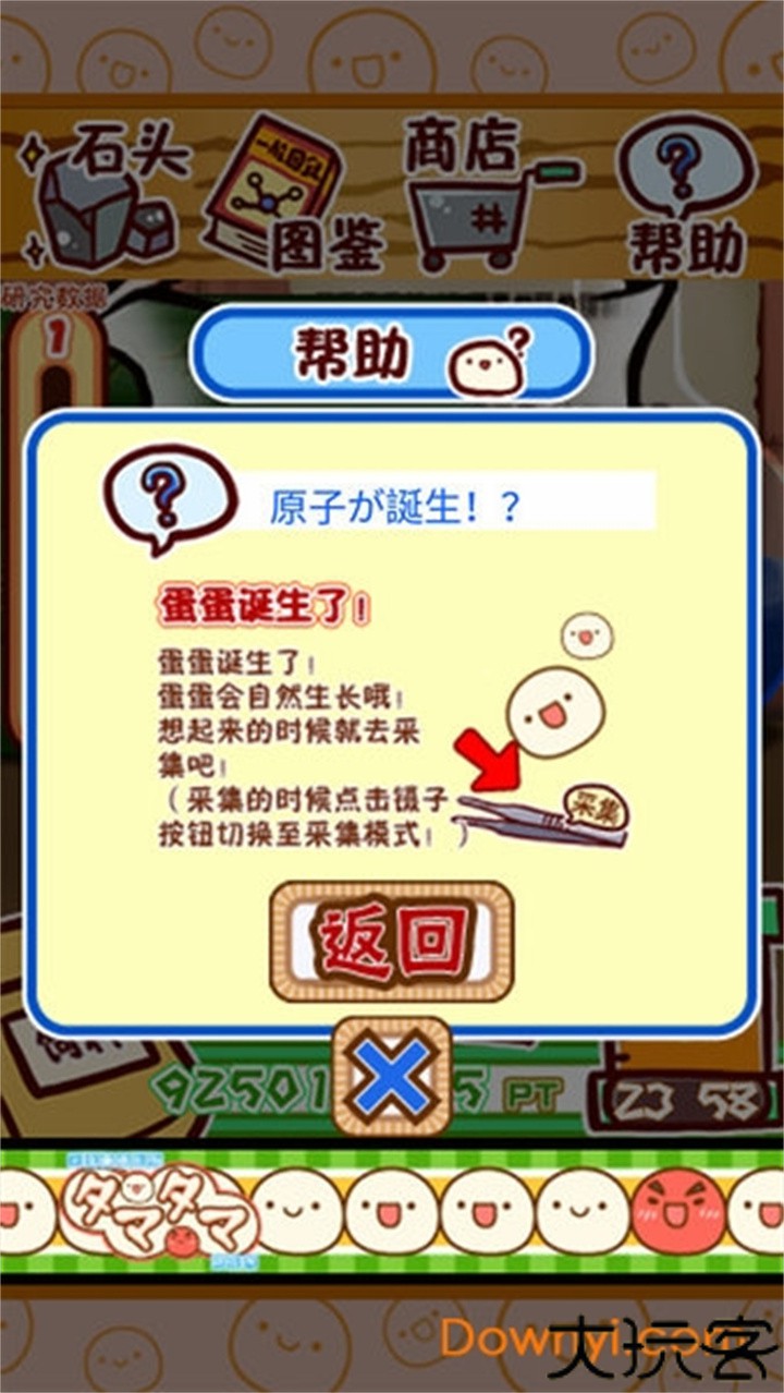 不思议微生物研究所安卓