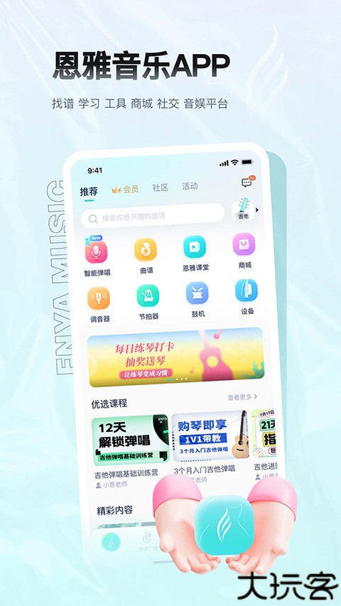 恩雅音乐调音器