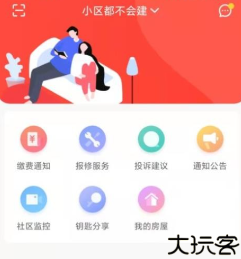 智慧云社区客户端