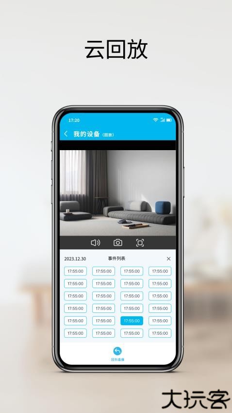 家家智联监控app