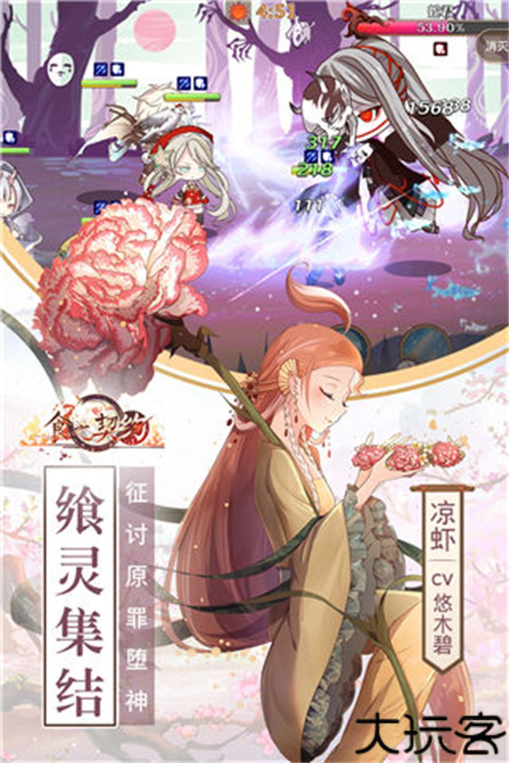 食之契约安卓版