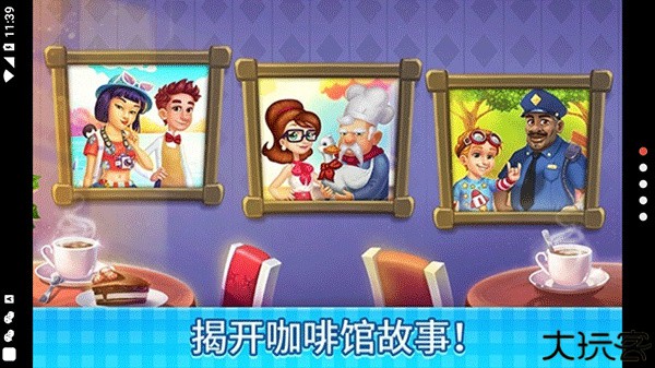 庄园咖啡厅中文版