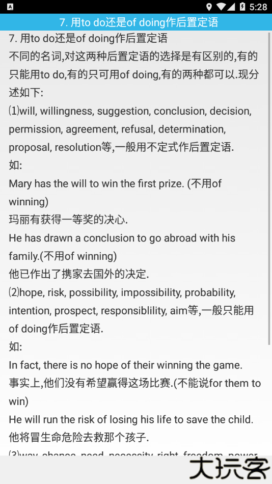 英语语法详解app