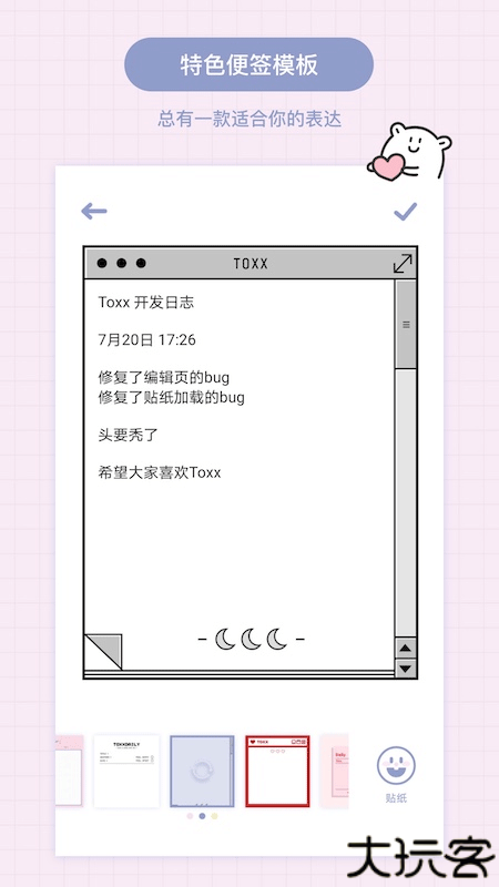 Toxx治愈系日记本
